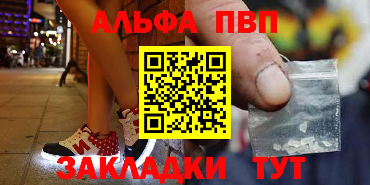 Альфа ПВП Crystall Мичуринск