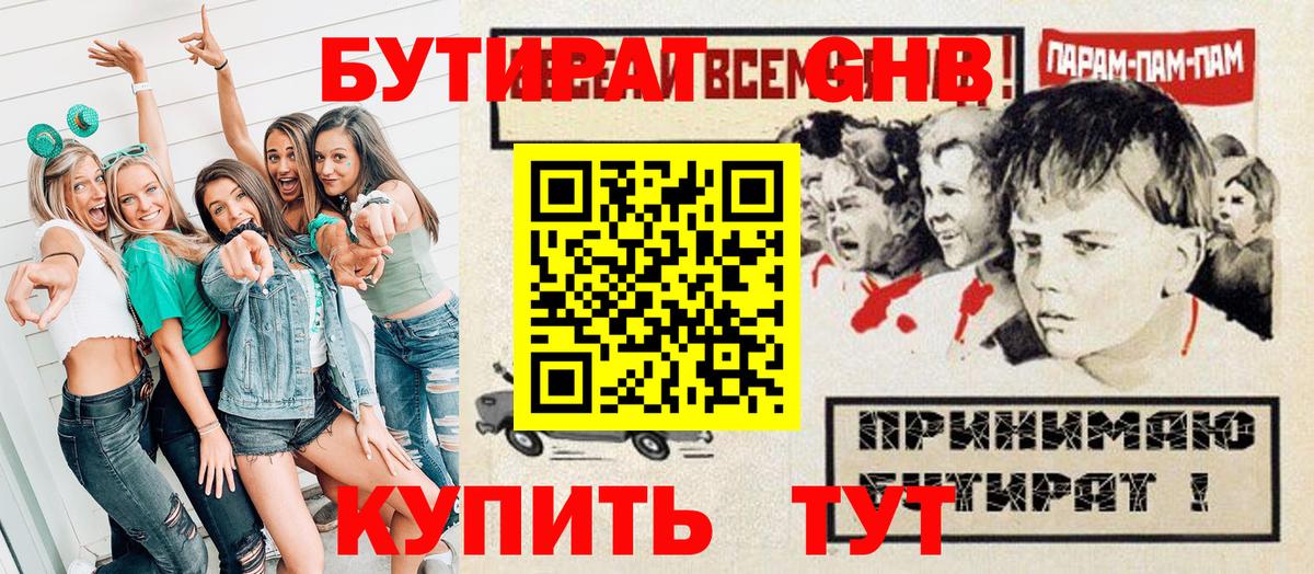 Бутират жидкий экстази Мичуринск