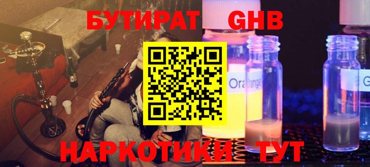БУТИРАТ Butirat  Вход с VPN  Мичуринск 