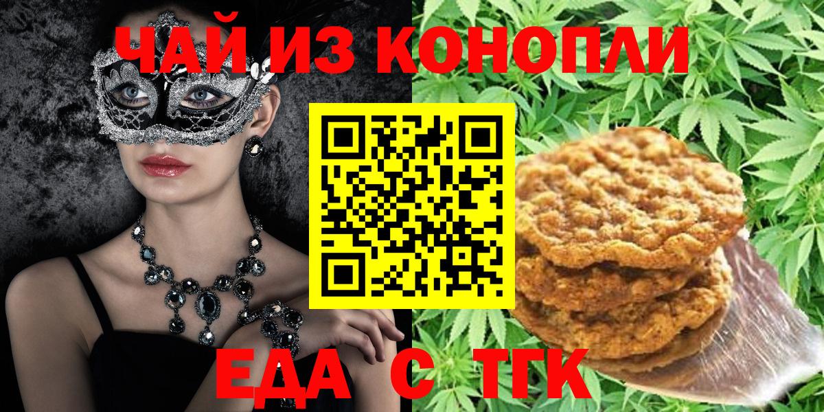 Печенье с ТГК марихуана Мичуринск