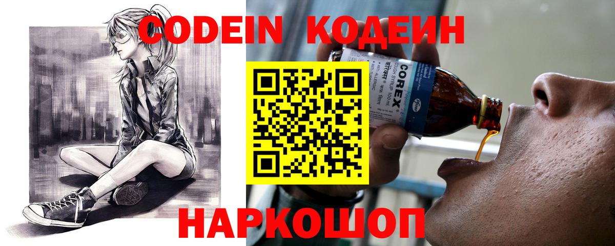 Codein напиток Lean (лин)  Кодеин Purple Drank  Вход с VPN  Мичуринск 