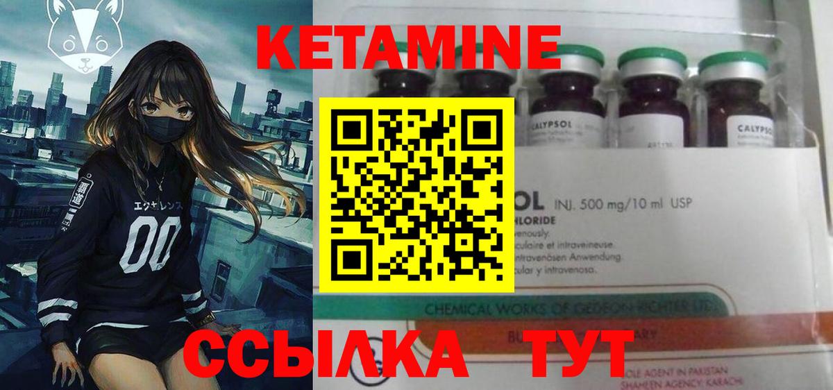 КЕТАМИН VHQ  Вход с VPN  Мичуринск 
