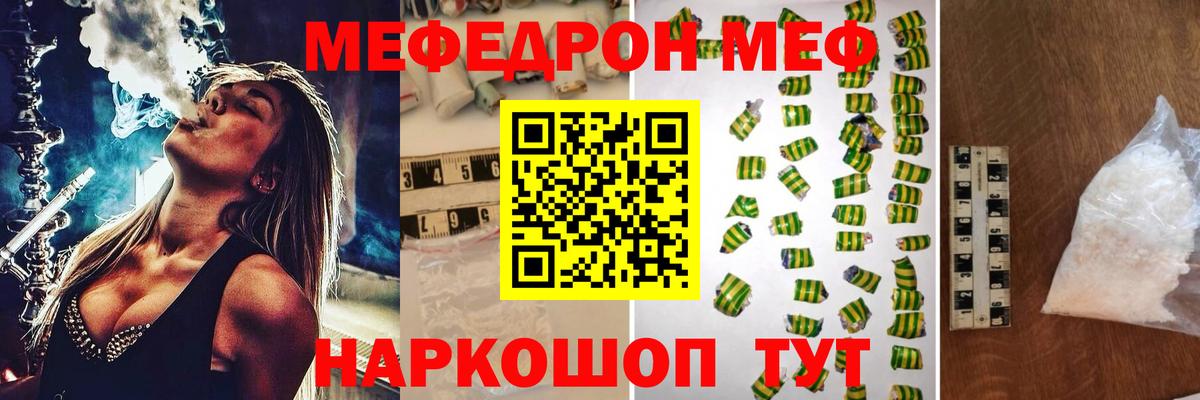 МЕФ кристаллы Мичуринск