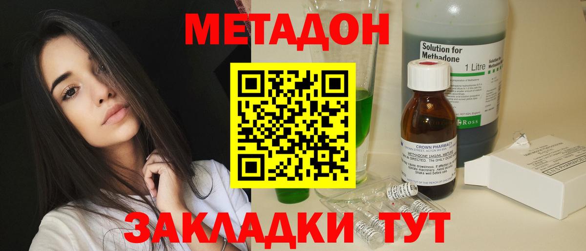 МЕТАДОН methadone  Метадон methadone  Вход с VPN  Мичуринск 